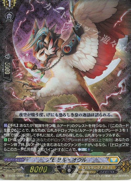 TDR アビサル・オウル(RRR仕様) | 販売 | [DSS10] Stride Deckset Luard | ヴァンガード