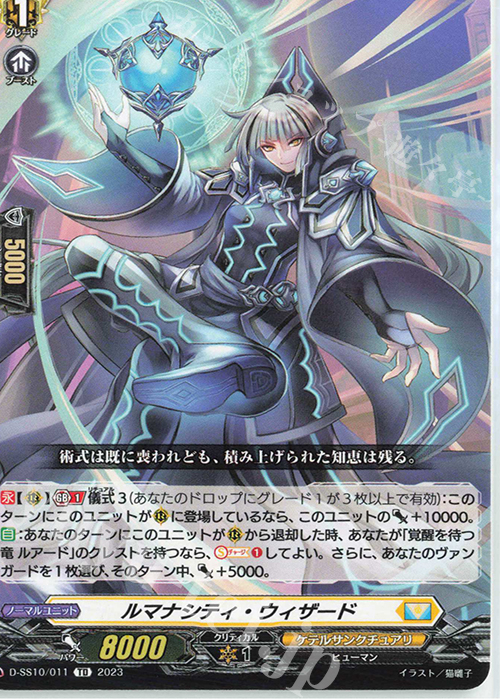 TD ルマナシティ・ウィザード | 販売 | [DSS10] Stride Deckset Luard | ヴァンガード