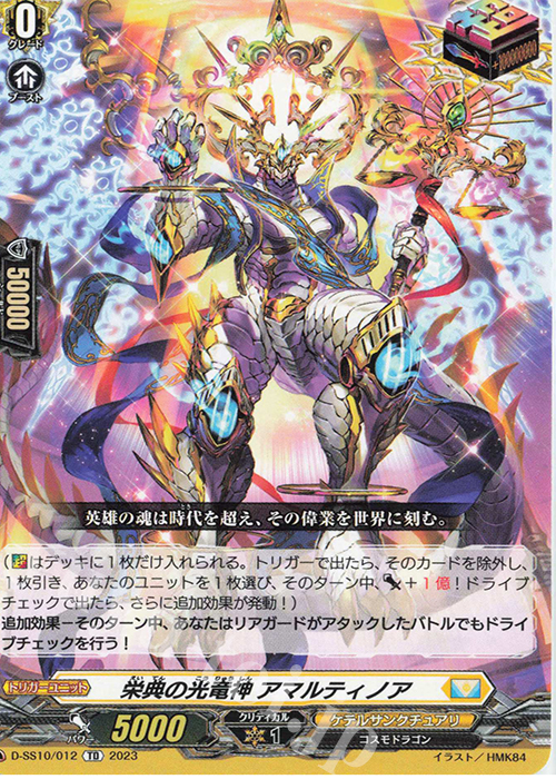 TD 栄典の光竜神 アマルティノア | 買取 | [DSS10] Stride Deckset