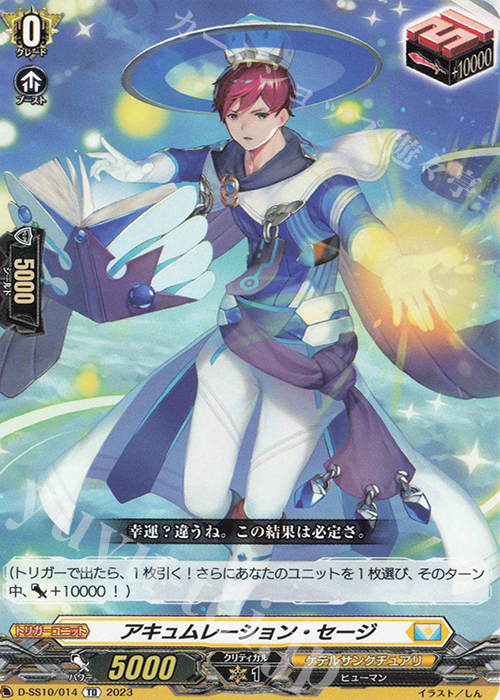 TD アキュムレーション・セージ | 販売 | [DSS10] Stride Deckset Luard | ヴァンガード