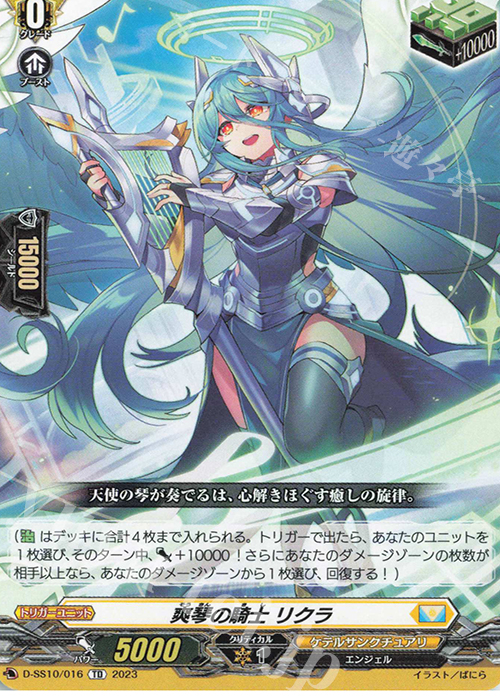 TD 爽琴の騎士 リクラ | 販売 | [DSS10] Stride Deckset Luard | ヴァンガード