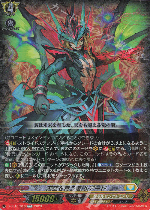 TD 天空を舞う竜 ルアード | 販売 | [DSS10] Stride Deckset Luard