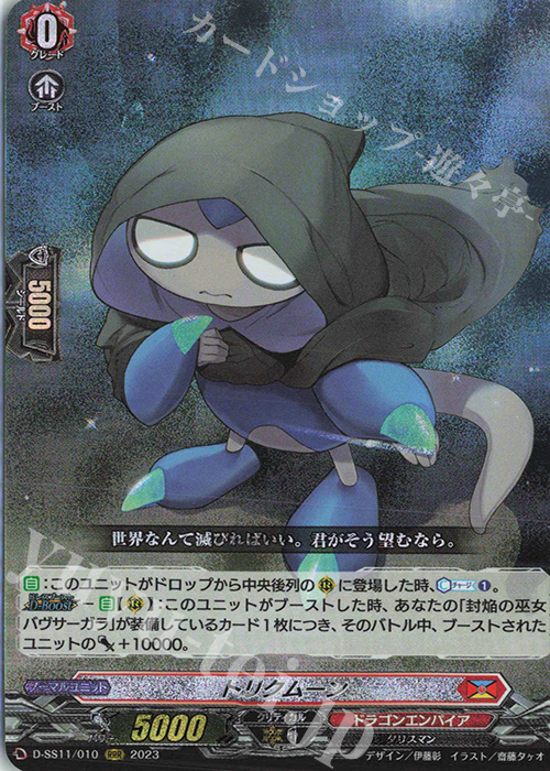 RRR トリクムーン  | 販売 | [DSS11] トリプルドライブブースター | ヴァンガード