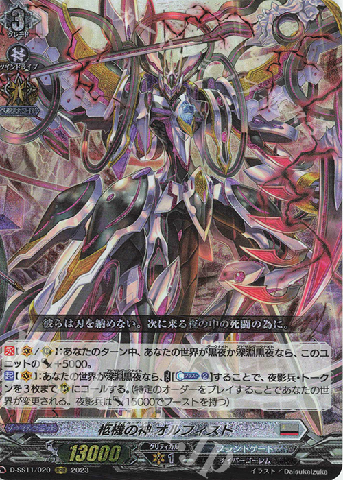 RRR 柩機の神 オルフィスト  | 販売 | [DSS11] トリプルドライブブースター | ヴァンガード