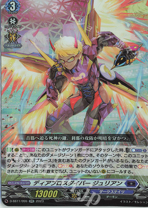 RR ディアブロスダイバー ジュリアン  | 販売 | [DSS11] トリプルドライブブースター | ヴァンガード