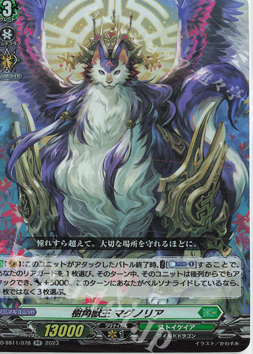 RR 樹角獣王 マグノリア  | 販売 | [DSS11] トリプルドライブブースター | ヴァンガード