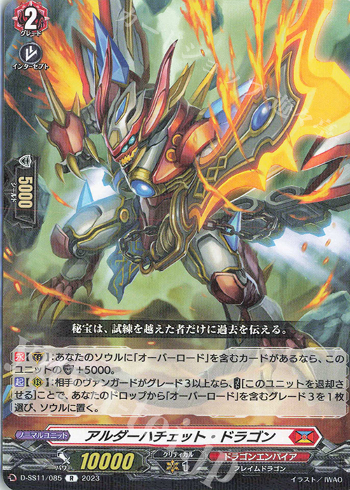 R アルダーハチェット・ドラゴン  | 販売 | [DSS11] トリプルドライブブースター | ヴァンガード