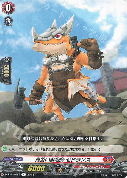 R 見習い鍛冶師 ゼドランス  | 販売 | [DSS11] トリプルドライブブースター | ヴァンガード
