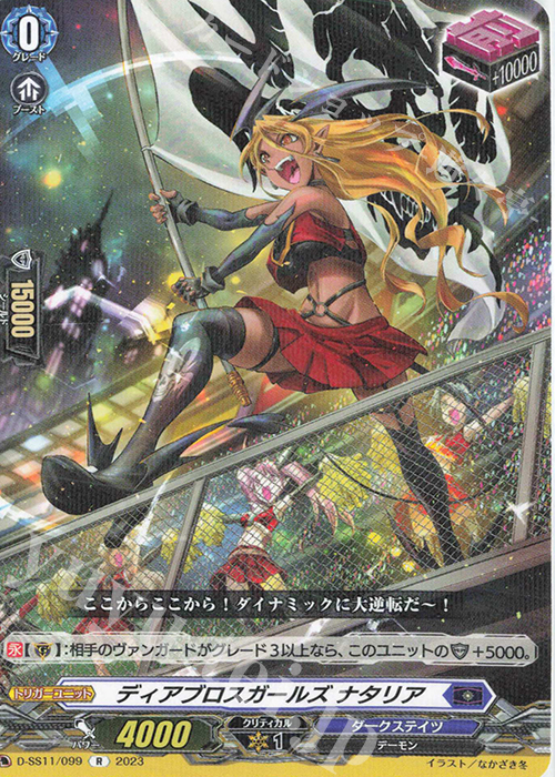 R ディアブロスガールズ ナタリア  | 販売 | [DSS11] トリプルドライブブースター | ヴァンガード