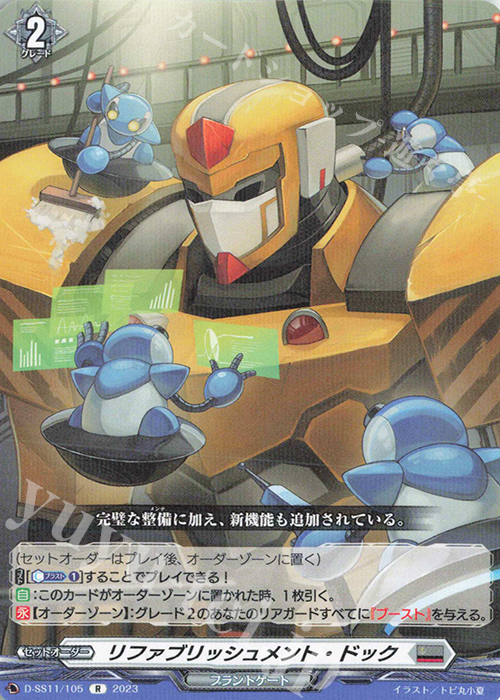 R リファブリッシュメント・ドック  | 販売 | [DSS11] トリプルドライブブースター | ヴァンガード