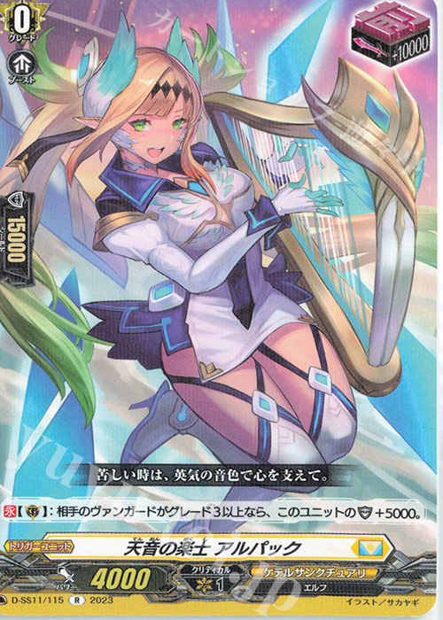 R 天音の楽士 アルパック  | 販売 | [DSS11] トリプルドライブブースター | ヴァンガード
