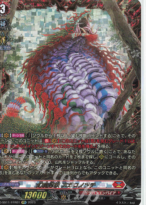 FFR 幻魔忍妖 メガロノヅチ(箔押し) | 販売 | [DSS11] トリプル