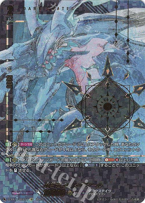 SEC 魔石竜 ロックアグール(箔押し) | 販売 | [DSS11] トリプルドライブブースター | ヴァンガード