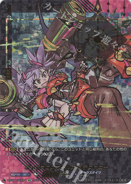 SEC ディアブロスガールズ ステファニー(箔押し) | 販売 | [DSS11] トリプルドライブブースター | ヴァンガード