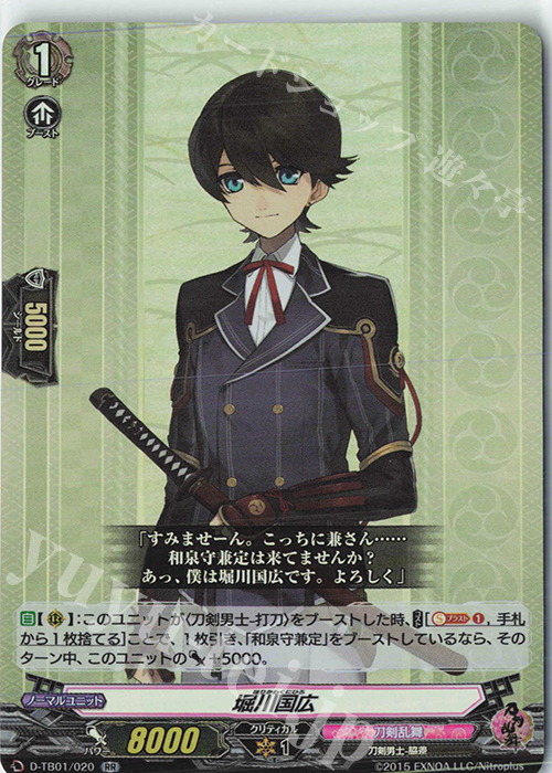 RR 堀川国広 | 販売 | [DTB01] 刀剣乱舞-ONLINE- 2021 | ヴァンガード