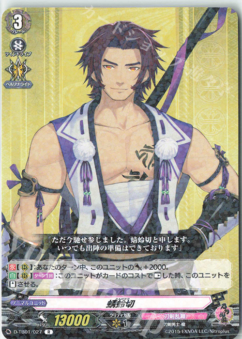 R 蜻蛉切 | 販売 | [DTB01] 刀剣乱舞-ONLINE- 2021 | ヴァンガード