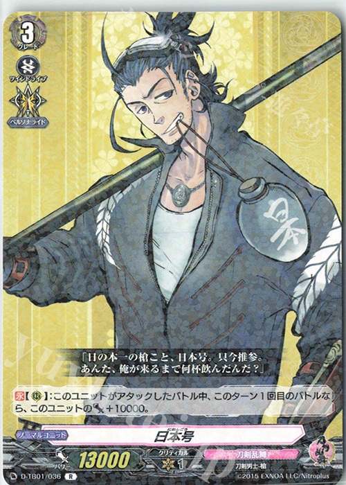 R 日本号 | 販売 | [DTB01] 刀剣乱舞-ONLINE- 2021 | ヴァンガード