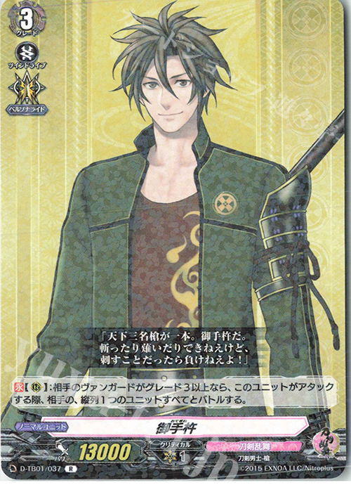 R 御手杵 | 販売 | [DTB01] 刀剣乱舞-ONLINE- 2021 | ヴァンガード