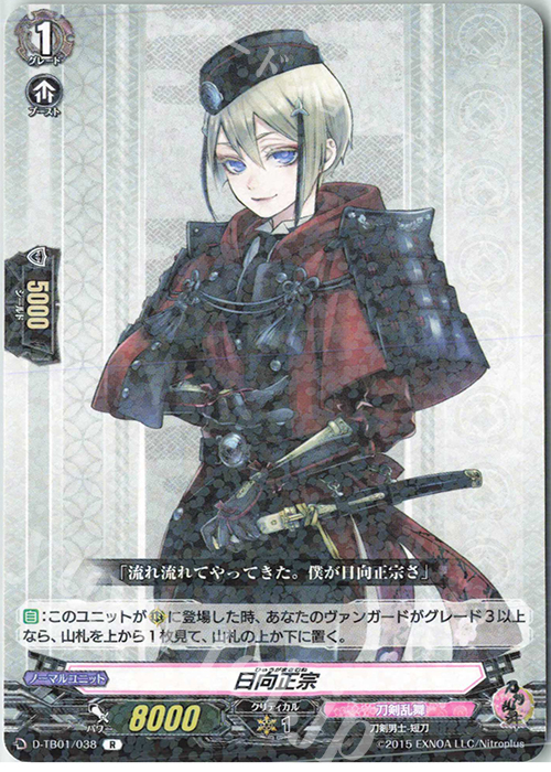 R 日向正宗 | 販売 | [DTB01] 刀剣乱舞-ONLINE- 2021 | ヴァンガード