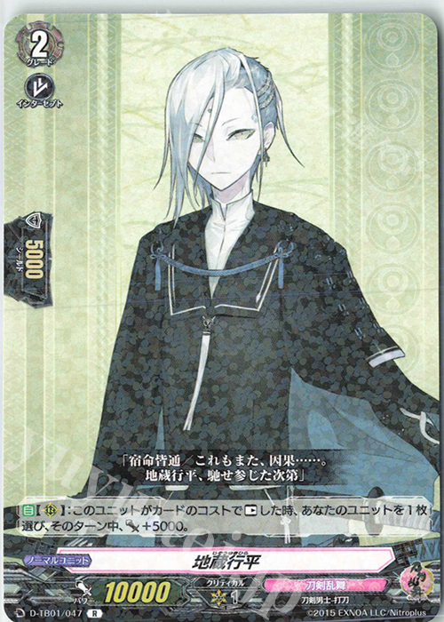 R 地蔵行平 | 販売 | [DTB01] 刀剣乱舞-ONLINE- 2021 | ヴァンガード