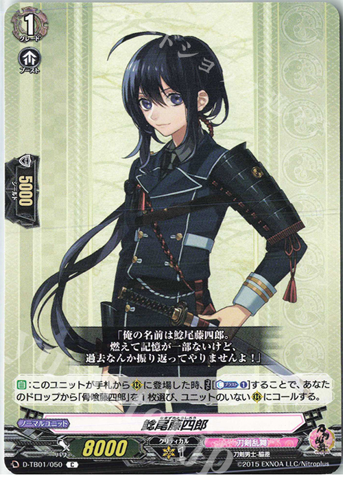 C 鯰尾藤四郎 | 販売 | [DTB01] 刀剣乱舞-ONLINE- 2021 | ヴァンガード