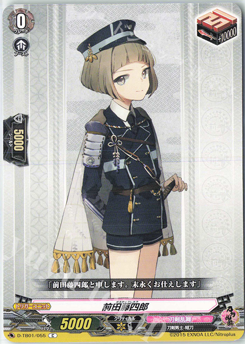 C 前田藤四郎 | 販売 | [DTB01] 刀剣乱舞-ONLINE- 2021 | ヴァンガード