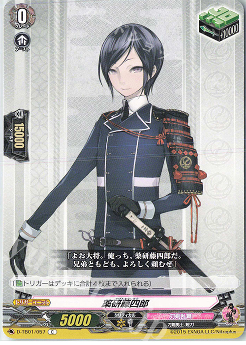 C 薬研藤四郎 | 販売 | [DTB01] 刀剣乱舞-ONLINE- 2021 | ヴァンガード