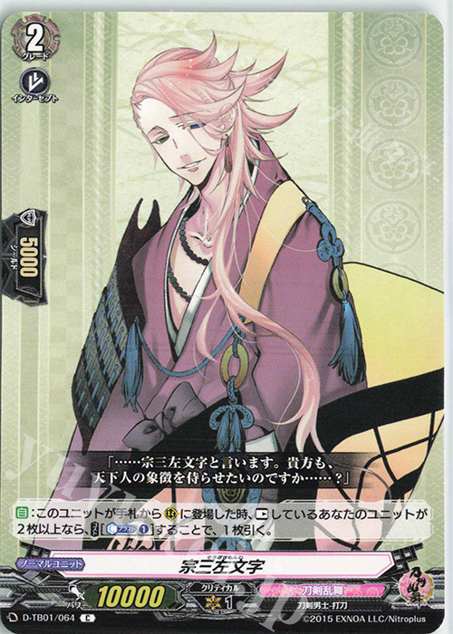 C 宗三左文字 | 販売 | [DTB01] 刀剣乱舞-ONLINE- 2021 | ヴァンガード