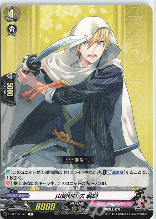 C 山姥切国広 戦闘 | 販売 | [DTB01] 刀剣乱舞-ONLINE- 2021 | ヴァンガード