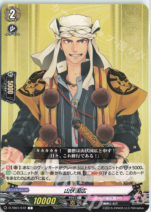 C 山伏国広 | 販売 | [DTB01] 刀剣乱舞-ONLINE- 2021 | ヴァンガード