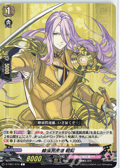 C 蜂須賀虎徹 戦闘 | 販売 | [DTB01] 刀剣乱舞-ONLINE- 2021 | ヴァンガード