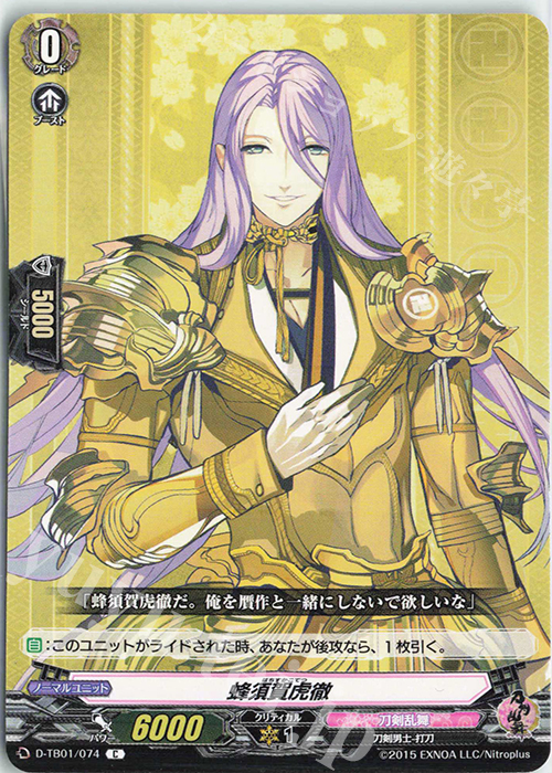 C 蜂須賀虎徹 | 販売 | [DTB01] 刀剣乱舞-ONLINE- 2021 | ヴァンガード