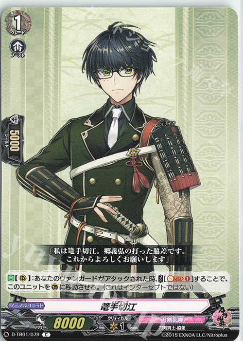 C 篭手切江 | 販売 | [DTB01] 刀剣乱舞-ONLINE- 2021 | ヴァンガード