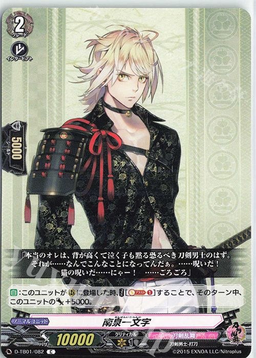 C 南泉一文字 | 販売 | [DTB01] 刀剣乱舞-ONLINE- 2021 | ヴァンガード