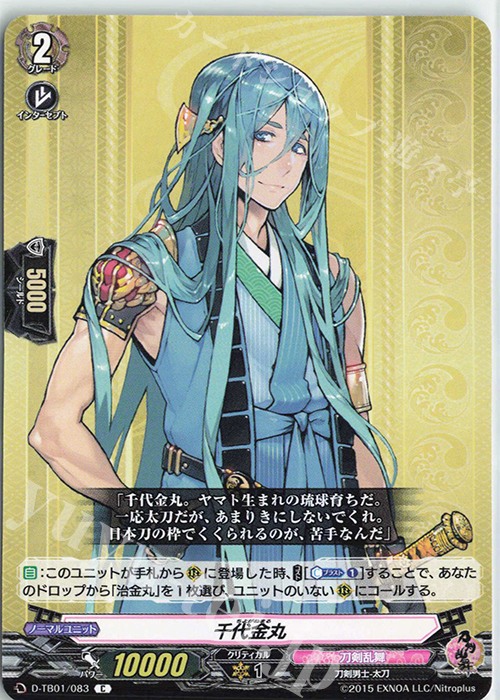C 千代金丸 | 販売 | [DTB01] 刀剣乱舞-ONLINE- 2021 | ヴァンガード