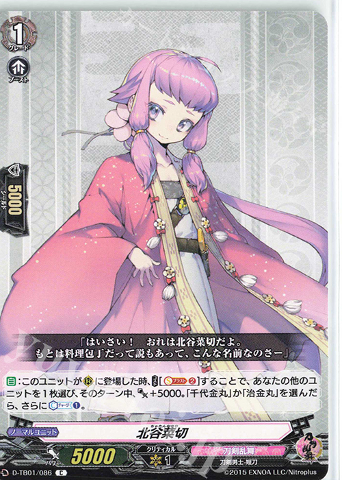 C 北谷菜切 | 販売 | [DTB01] 刀剣乱舞-ONLINE- 2021 | ヴァンガード