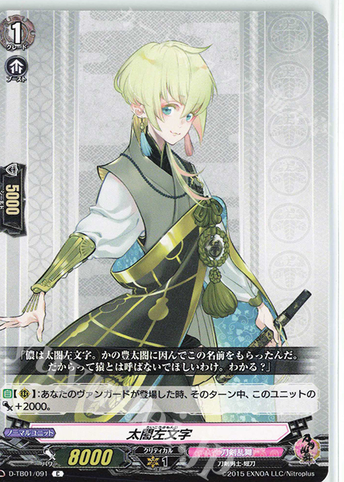 C 太閤左文字 | 販売 | [DTB01] 刀剣乱舞-ONLINE- 2021 | ヴァンガード