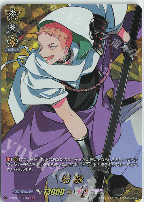 TRR 岩融 | 販売 | [DTB01] 刀剣乱舞-ONLINE- 2021 | ヴァンガード