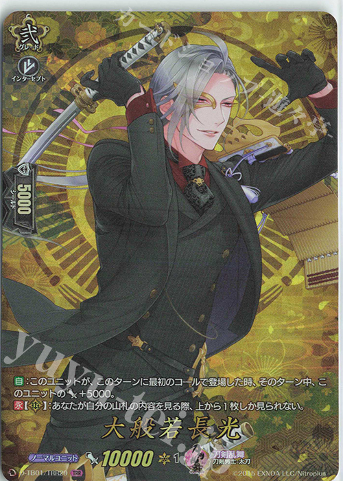 TRR 大般若長光 | 買取 | [DTB01] 刀剣乱舞-ONLINE- 2021 | ヴァンガード