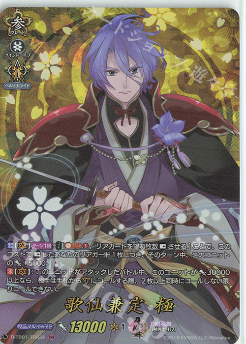 TRR 歌仙兼定 極 | 販売 | [DTB01] 刀剣乱舞-ONLINE- 2021 | ヴァンガード