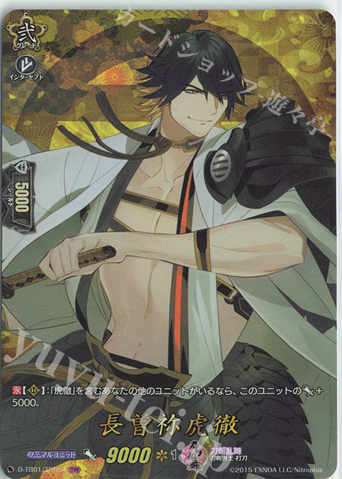 TRR 長曽祢虎徹 | 販売 | [DTB01] 刀剣乱舞-ONLINE- 2021 | ヴァンガード