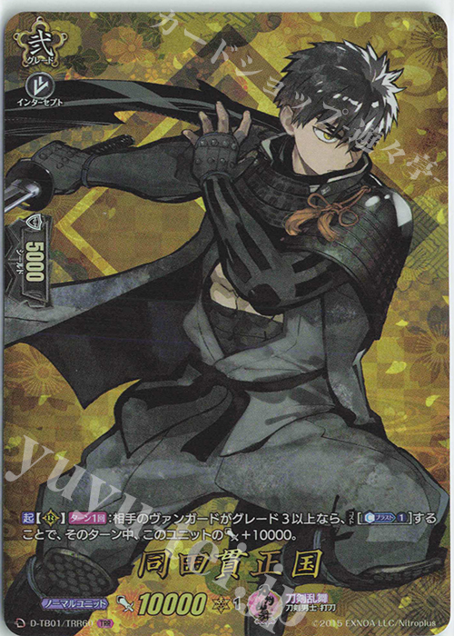 TRR 同田貫正国 | 販売 | [DTB01] 刀剣乱舞-ONLINE- 2021 | ヴァンガード