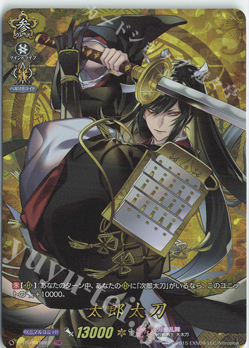 TRR 太郎太刀 販売 | [DTB01] 刀剣乱舞-ONLINE- 2021 | ヴァン