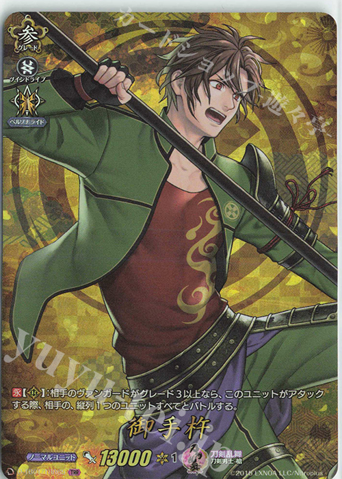 TRR 御手杵 | 販売 | [DTB01] 刀剣乱舞-ONLINE- 2021 | ヴァンガード