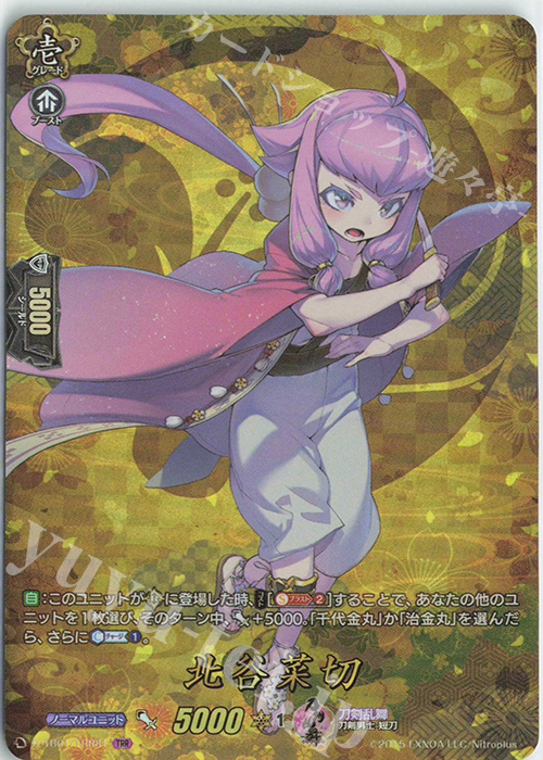 TRR 北谷菜切 | 販売 | [DTB01] 刀剣乱舞-ONLINE- 2021 | ヴァンガード