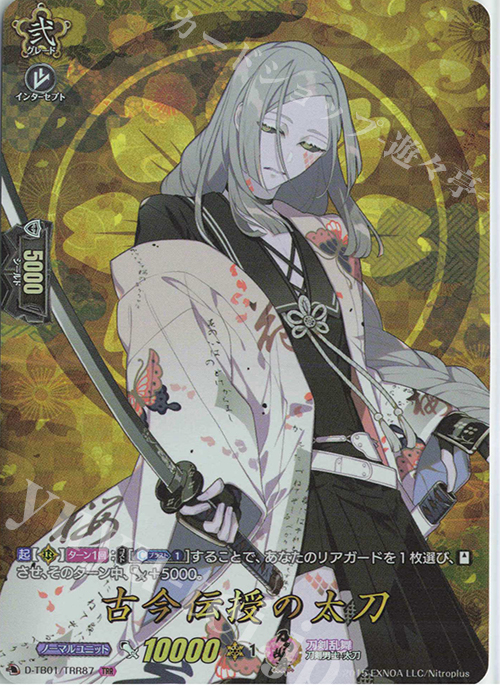 TRR 古今伝授の太刀 | 販売 | [DTB01] 刀剣乱舞-ONLINE- 2021 | ヴァンガード