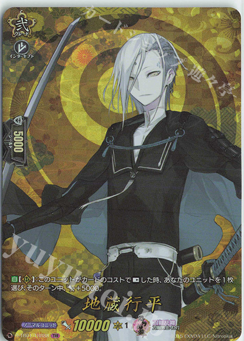 TRR 地蔵行平 | 販売 | [DTB01] 刀剣乱舞-ONLINE- 2021 | ヴァンガード