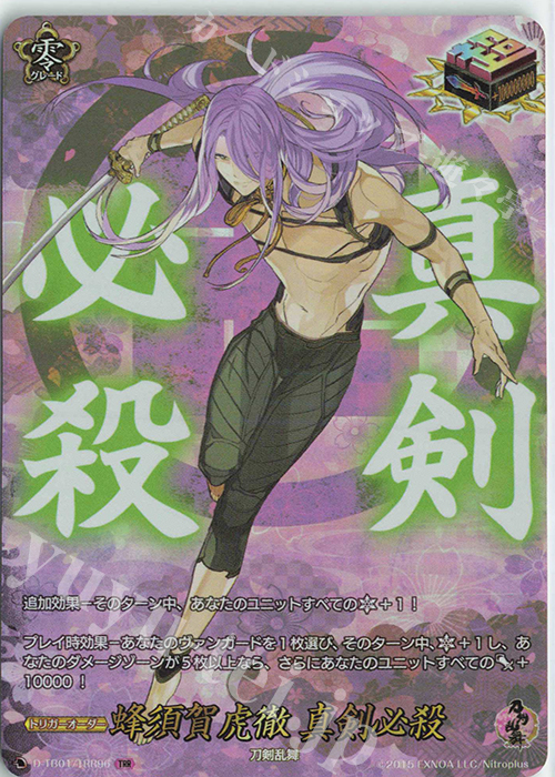 TRR 蜂須賀虎徹 真剣必殺 | 販売 | [DTB01] 刀剣乱舞-ONLINE- 2021 | ヴァンガード