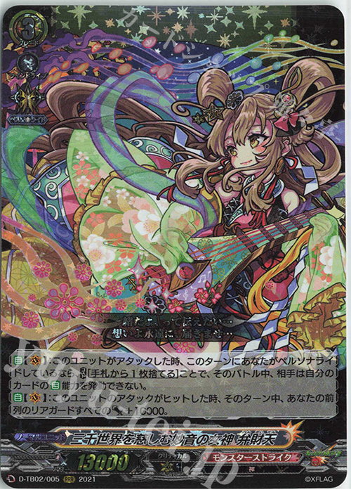 RRR 三千世界を慈しむ妙音の女神 弁財天 | 販売 | [DTB02] モンスターストライク | ヴァンガード