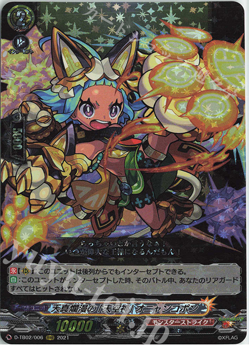 RRR 天真爛漫の「天空神」 オニャンコポン | 販売 | [DTB02] モンスターストライク | ヴァンガード